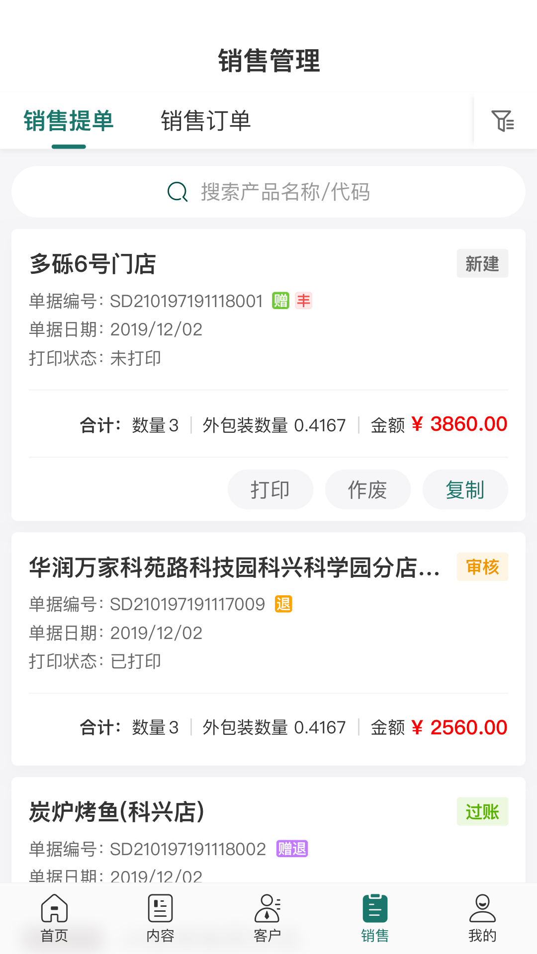 益分销业务员版电脑版截图