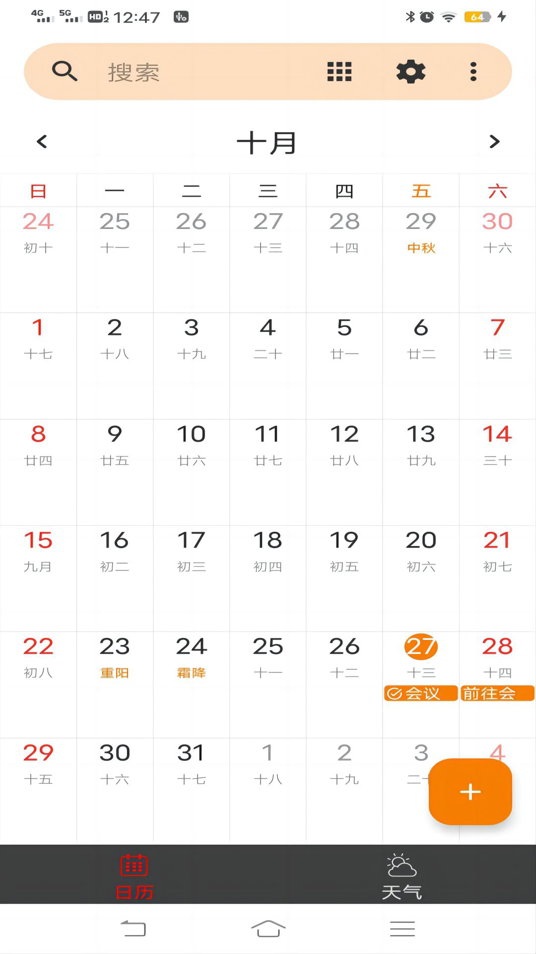 日历天气简洁版电脑版截图