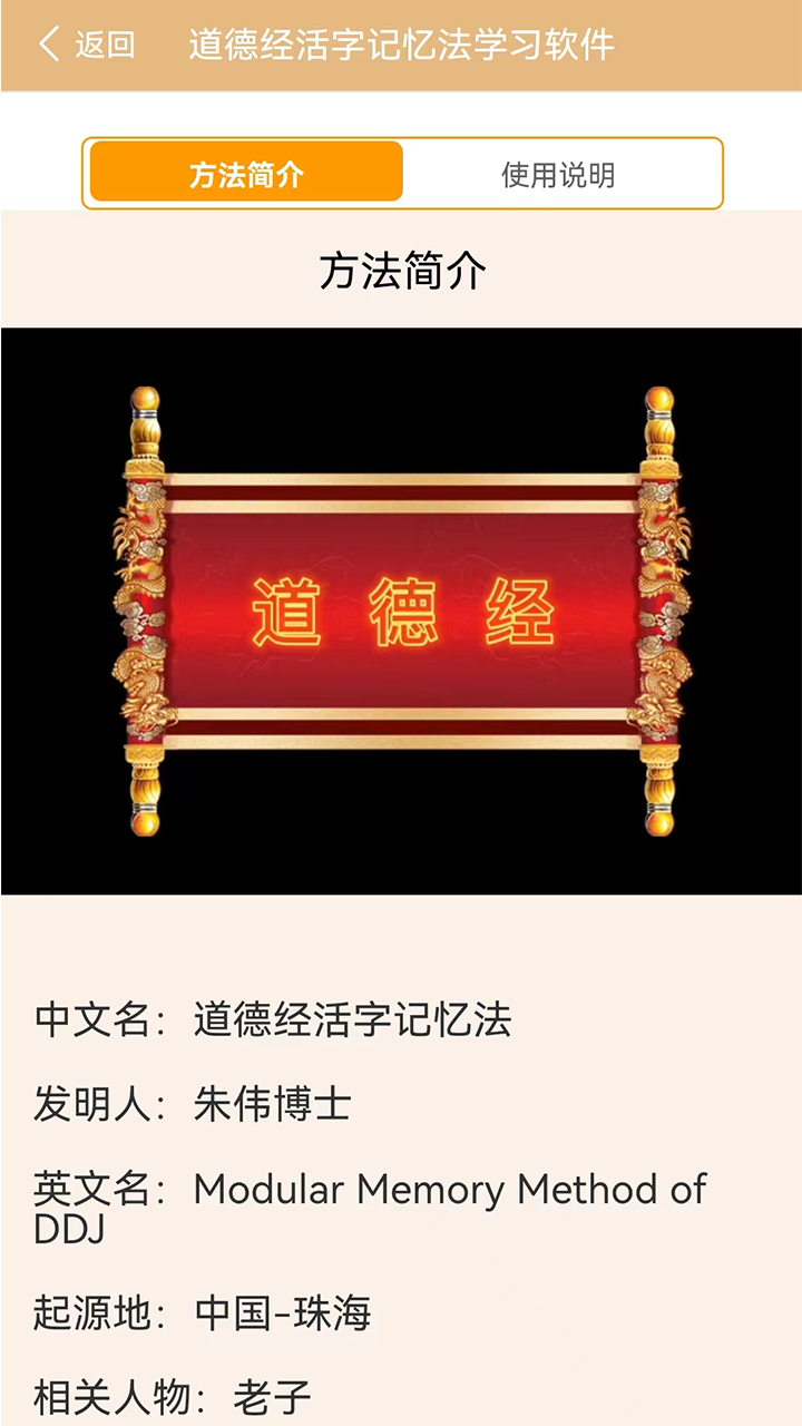 道德经活字记忆法截图