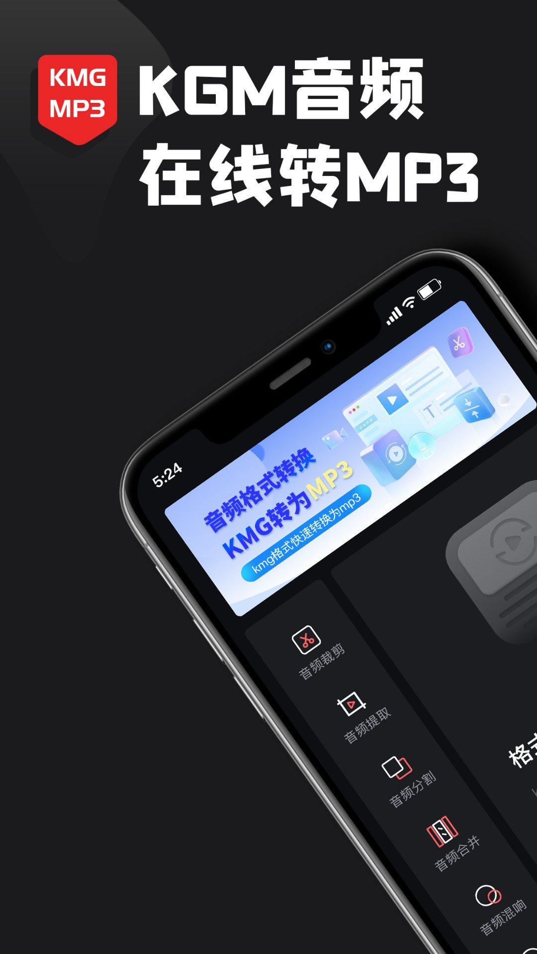 kgm转换mp3大师截图