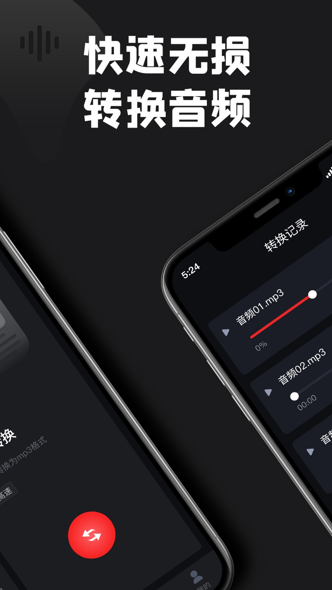 kgm转换mp3大师截图