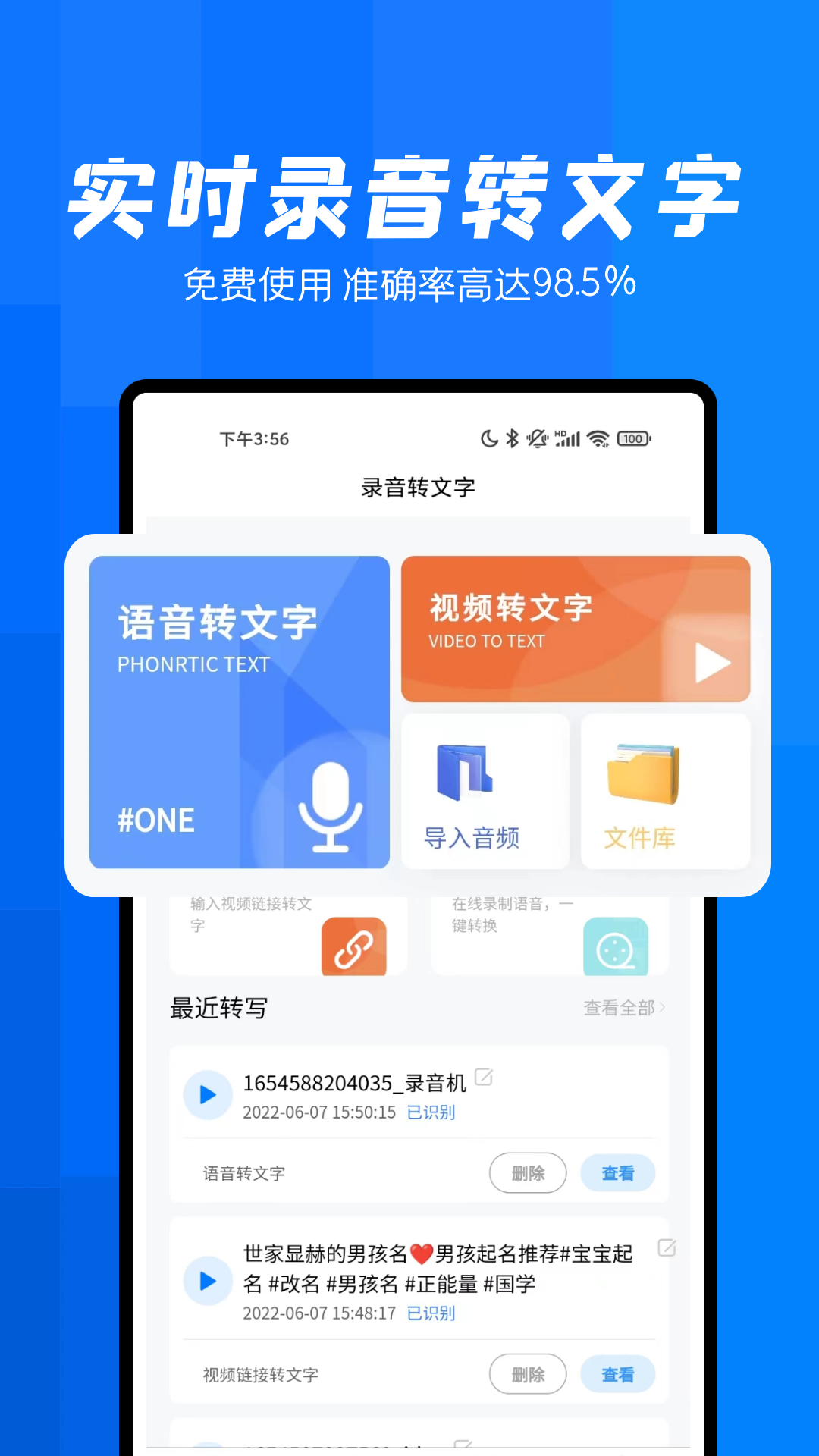 录音转文字帮手电脑版截图