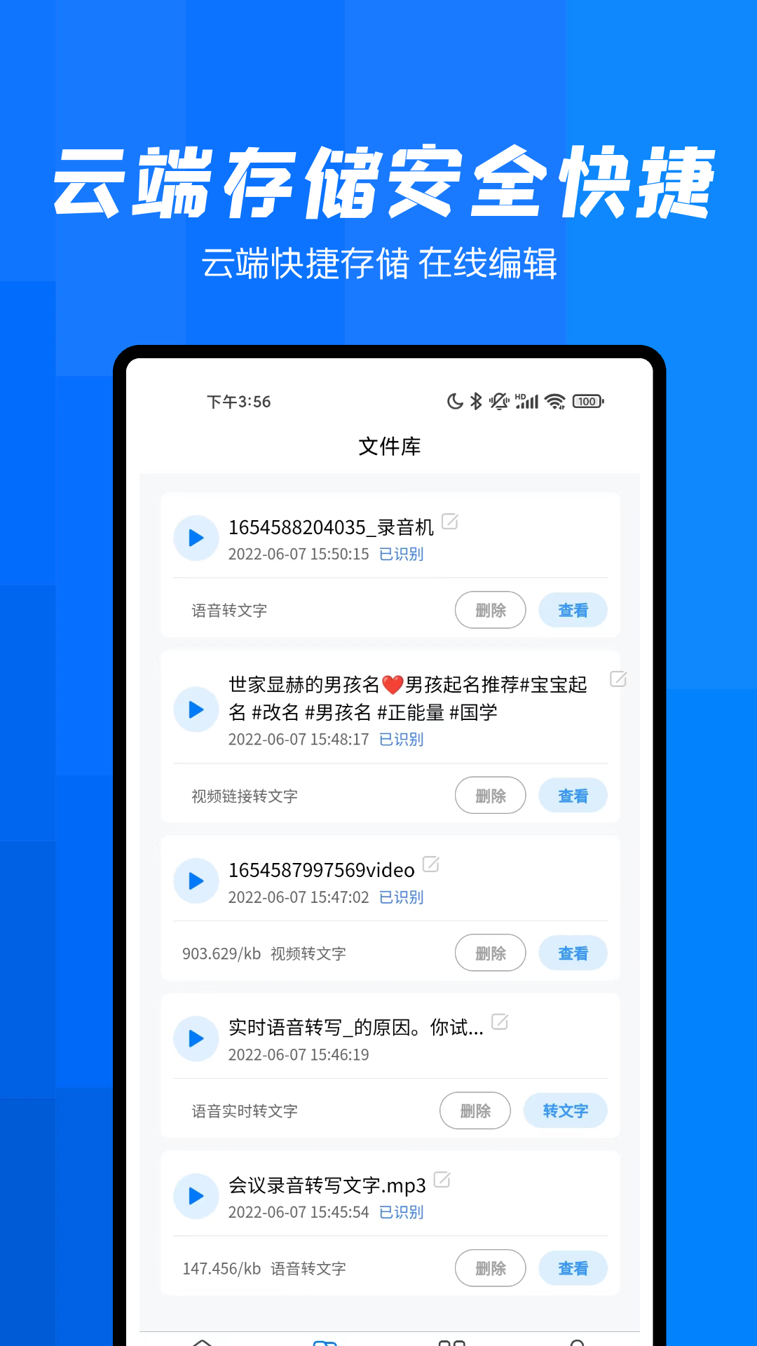 录音转文字帮手电脑版截图