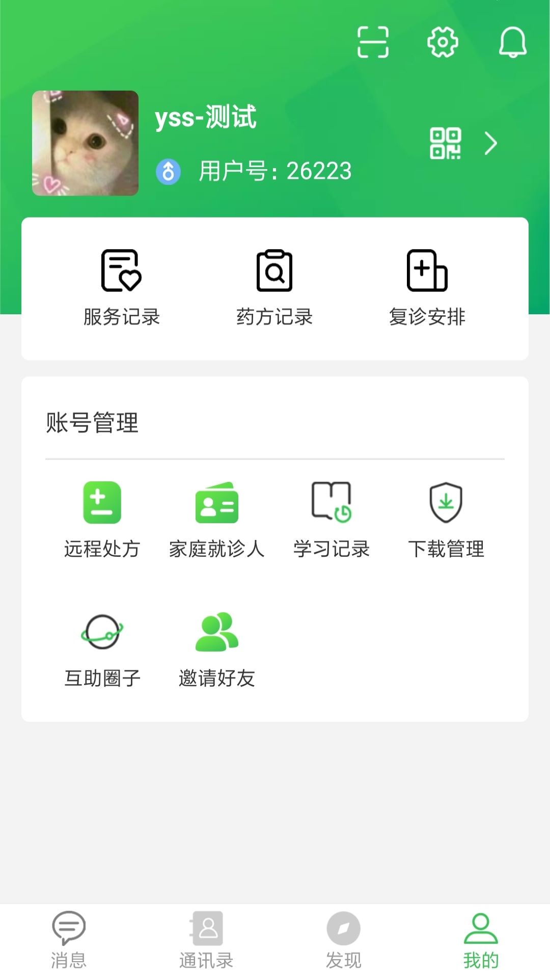龟寿堂医疗电脑版截图