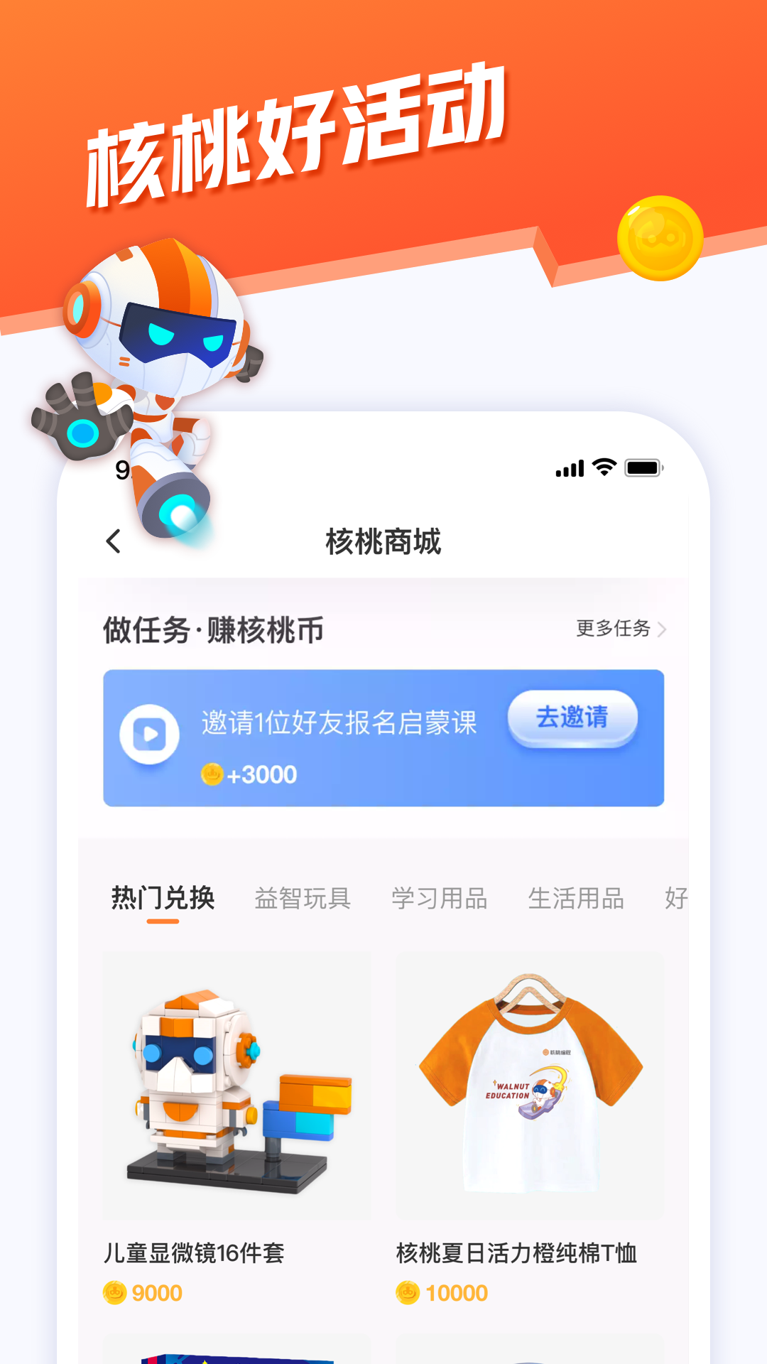 核桃会员中心电脑版截图