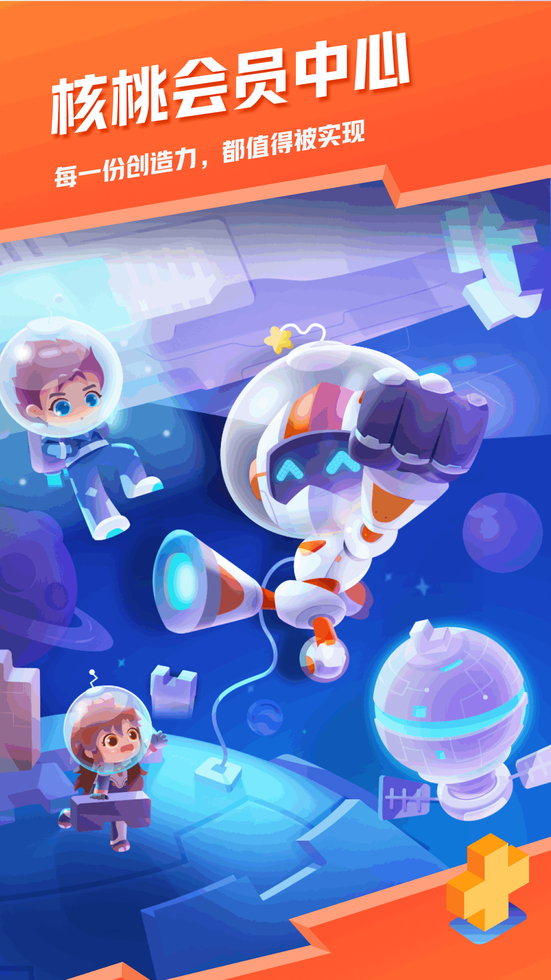 核桃会员中心电脑版截图