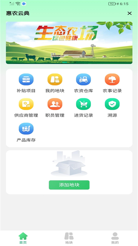 优农帮电脑版截图