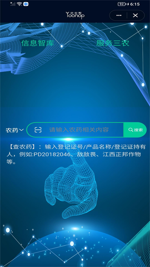 优农帮电脑版截图