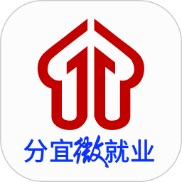 分宜微就业电脑版1.0.2