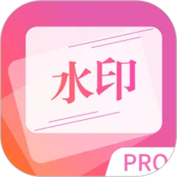 图片去水印精灵电脑版1.3
