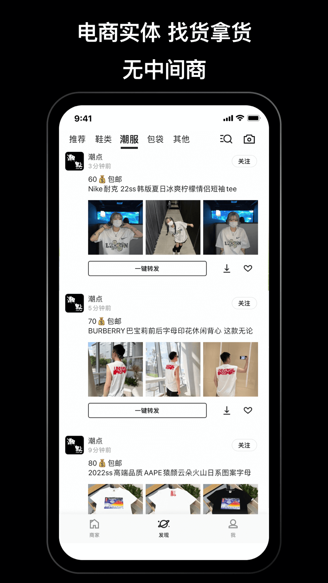 潮牌货源电脑版截图