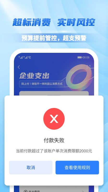 费控管家截图