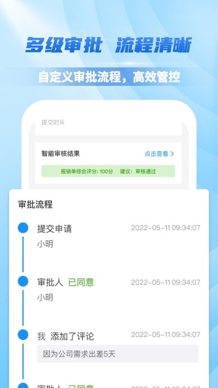 费控管家截图