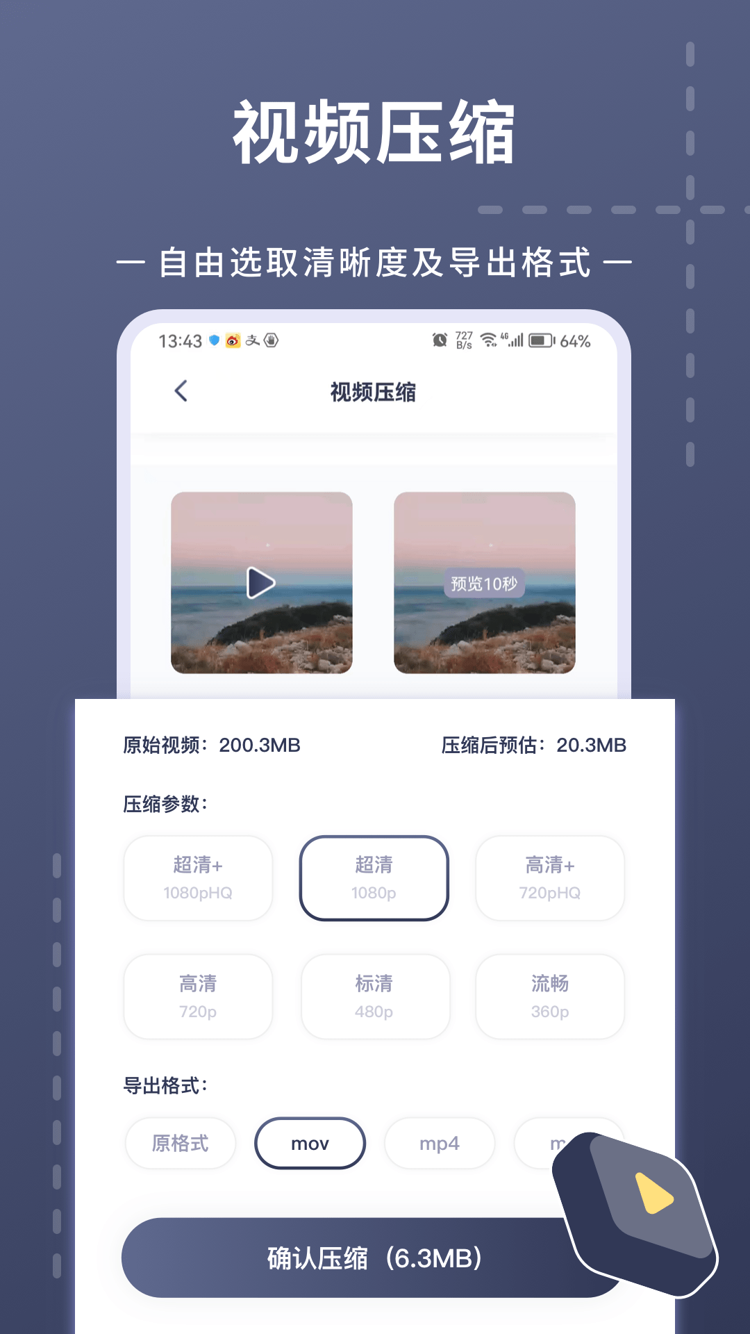 照片视频压缩截图