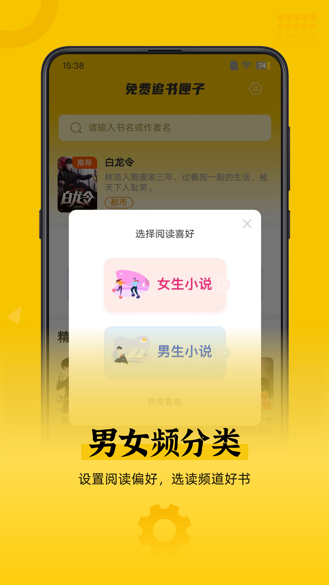 免费追书匣子电脑版截图