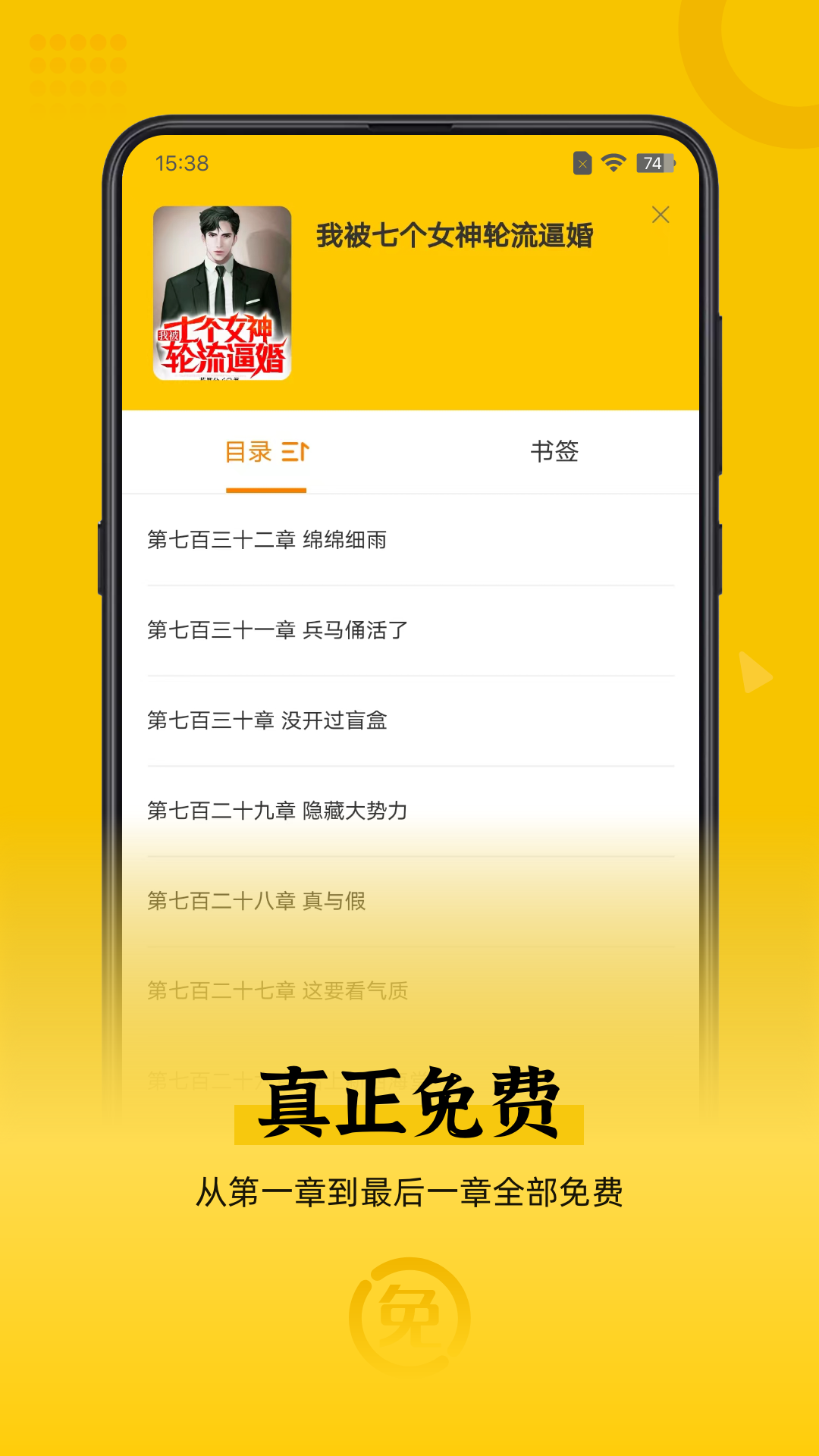 免费追书匣子电脑版截图
