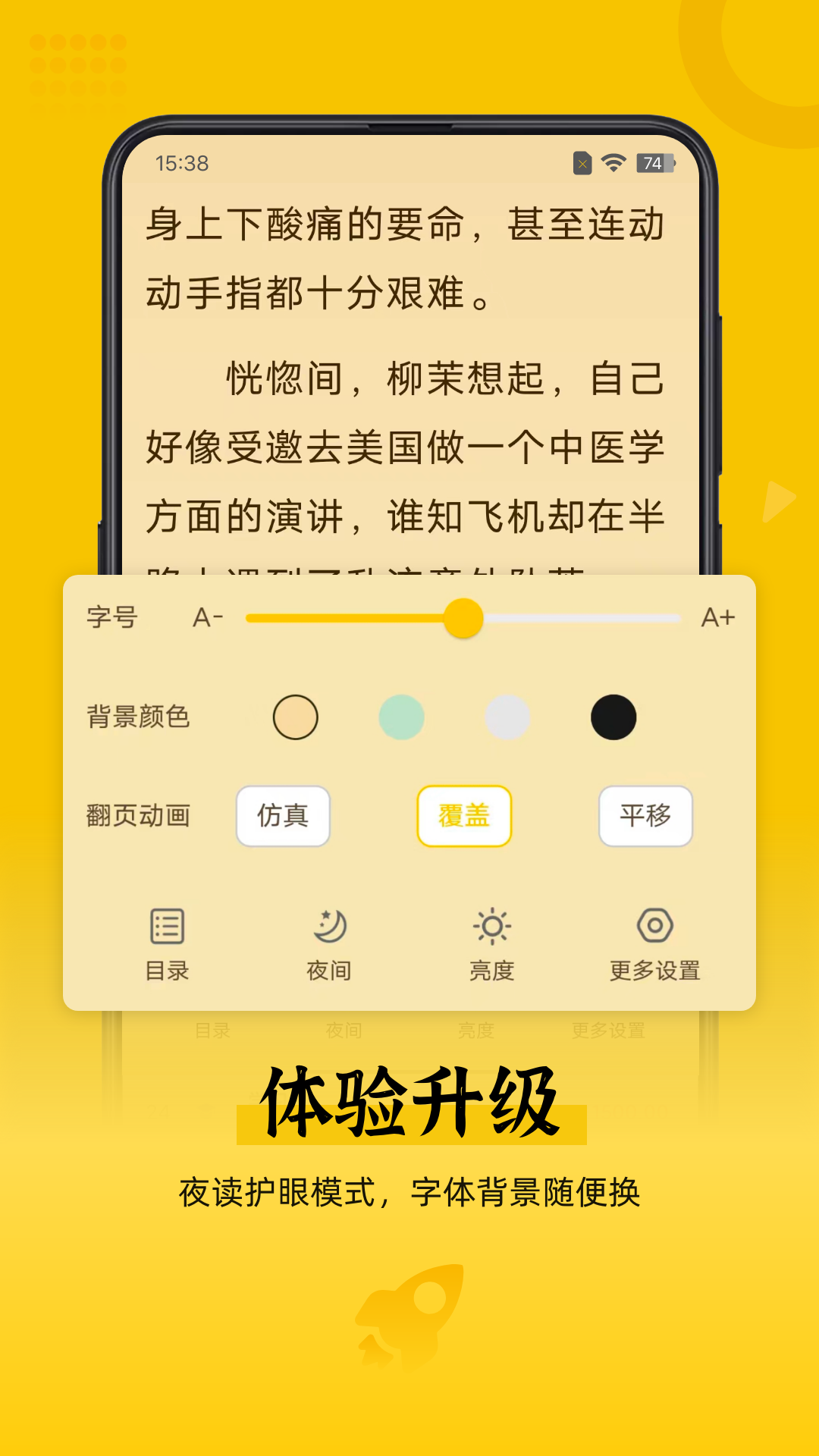 免费追书匣子电脑版截图