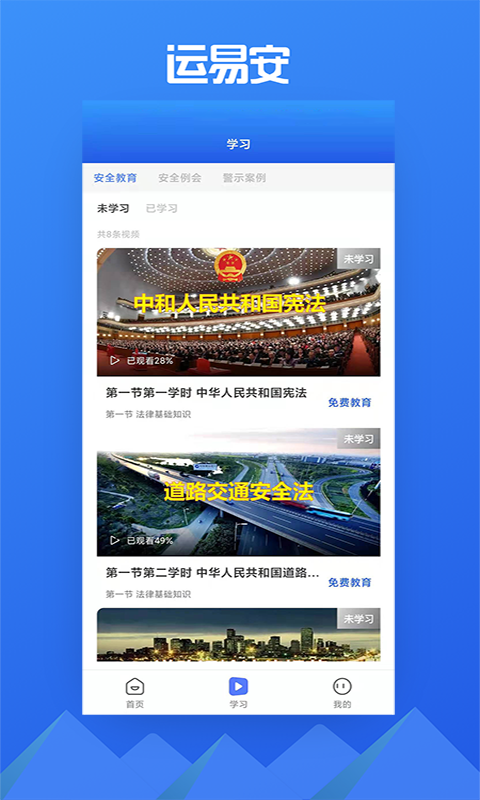 运易安电脑版截图