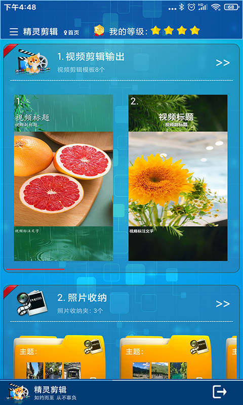 精灵剪辑电脑版截图