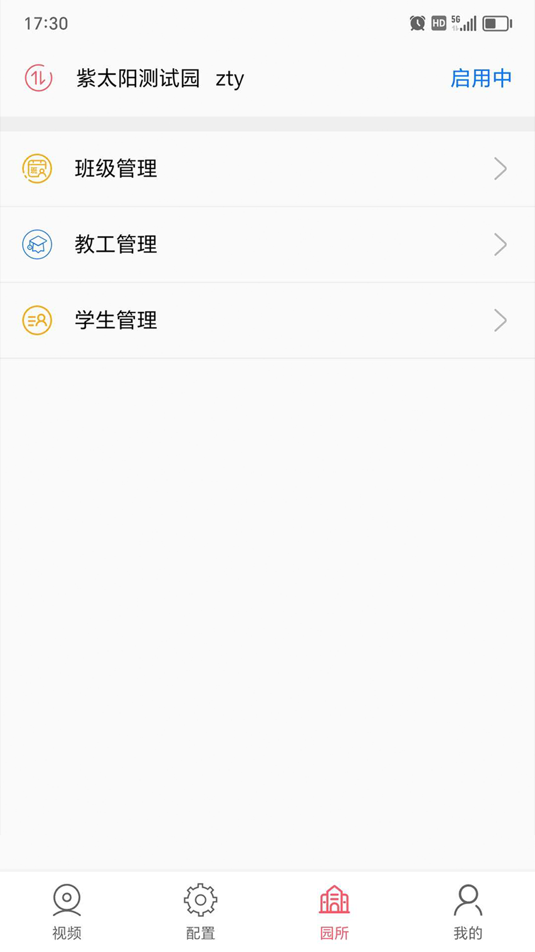 东电微视运维端截图