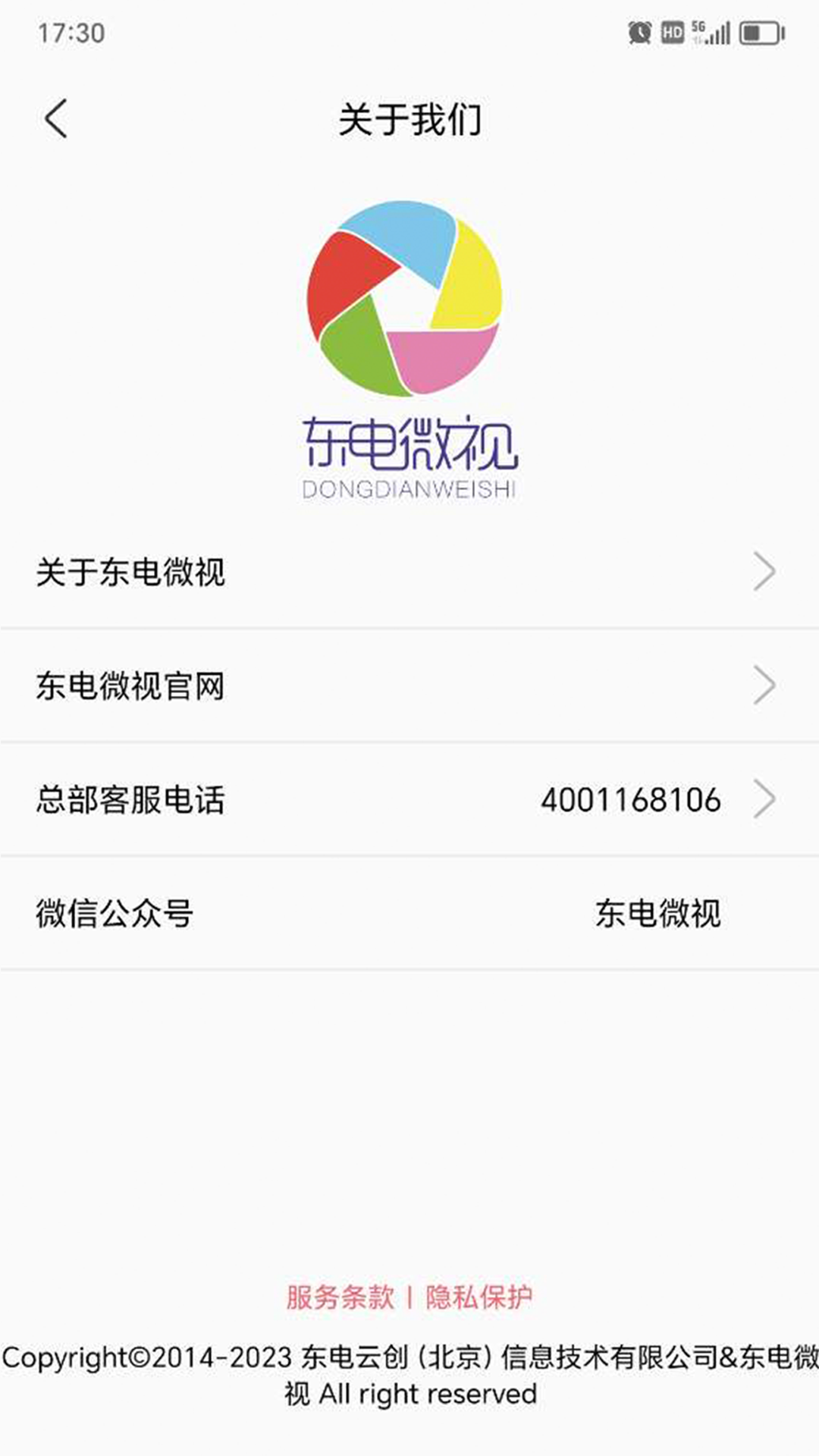 东电微视运维端截图