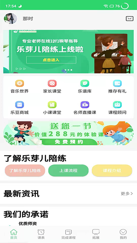 乐芽儿陪练学生端电脑版截图