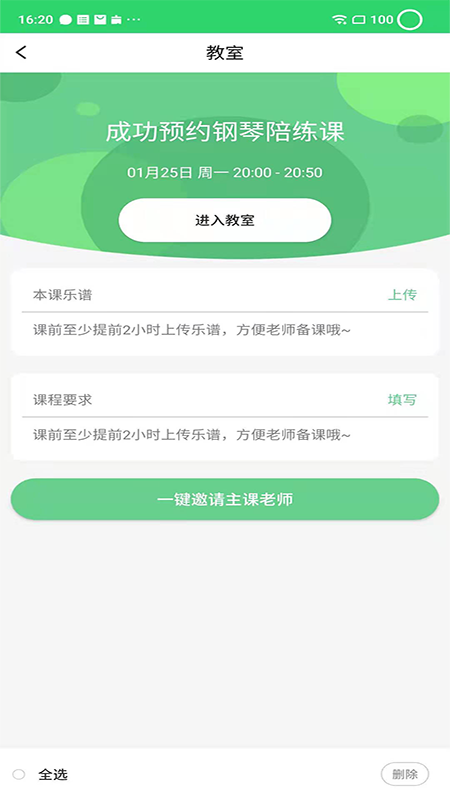 乐芽儿陪练学生端电脑版截图