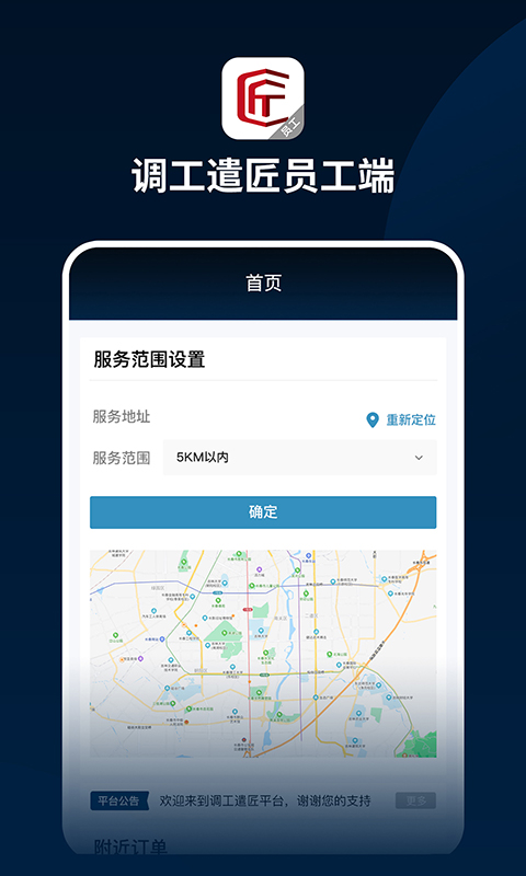 调工遣匠员工端电脑版截图