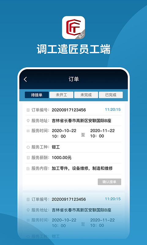 调工遣匠员工端电脑版截图
