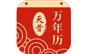 天昔万年历电脑版段首LOGO