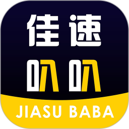 佳速叭叭司机版电脑版