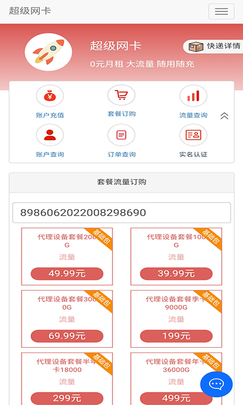 5G营业厅