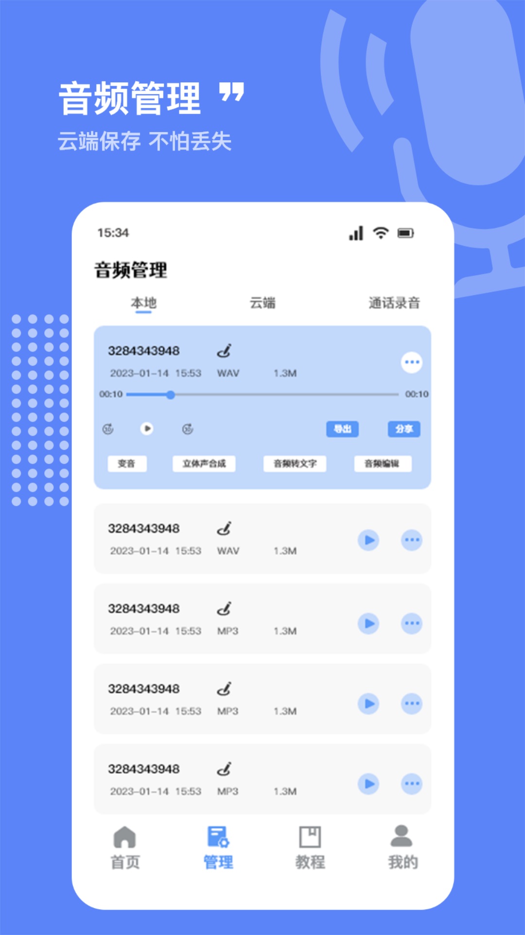 录音器专家电脑版-录音器专家电脑版官方下载-PC下载网