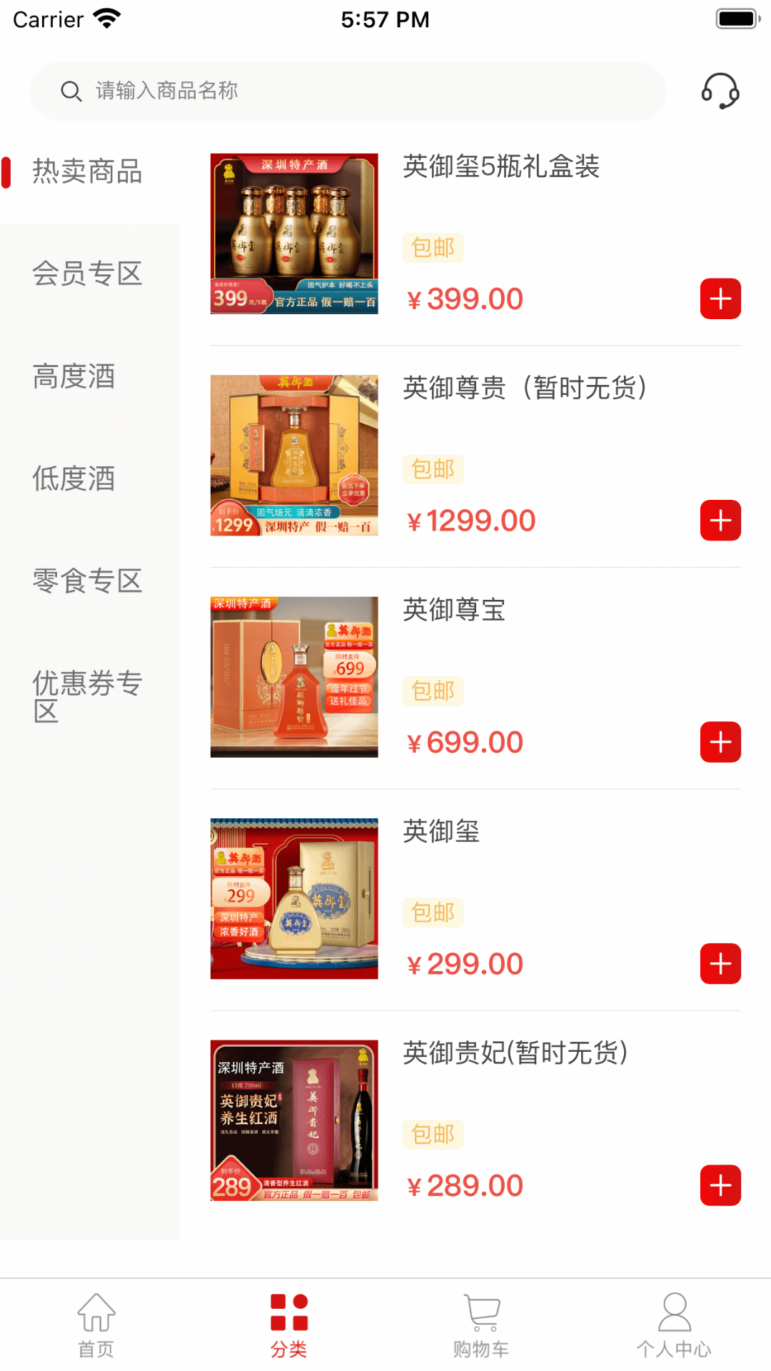 英御家福截图