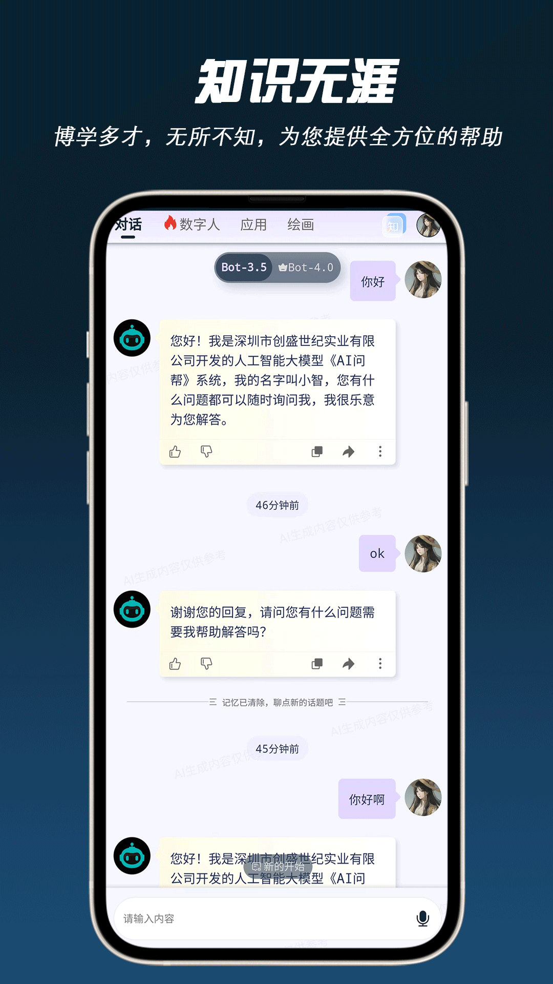 AI问帮电脑版截图