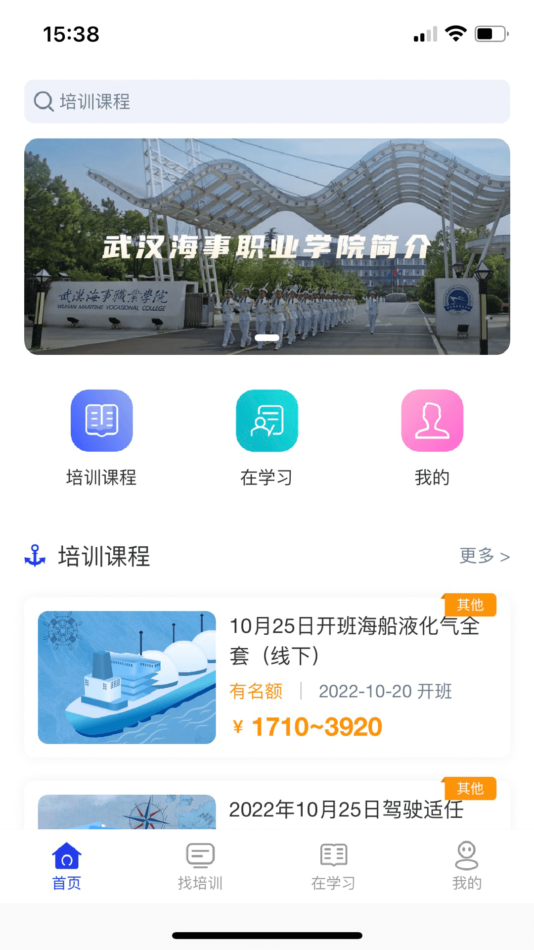 智慧海院电脑版截图
