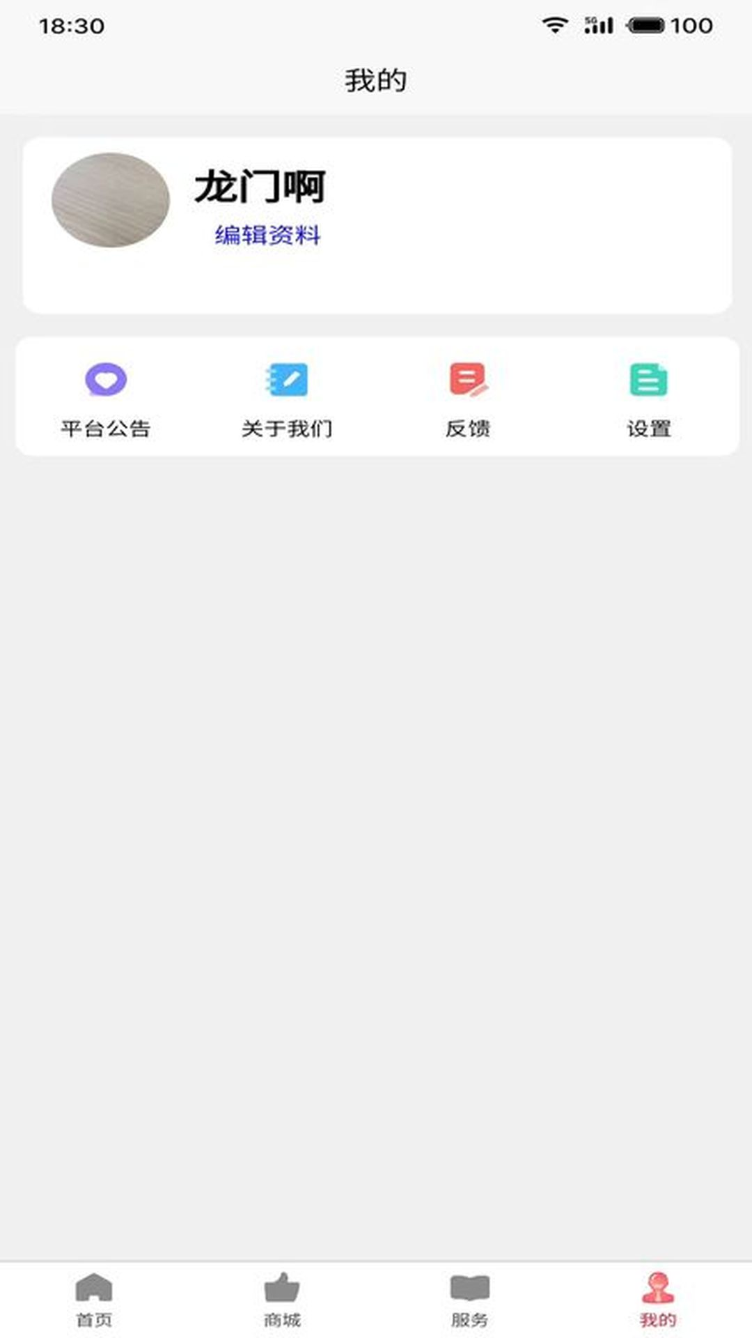 创易达电脑版截图