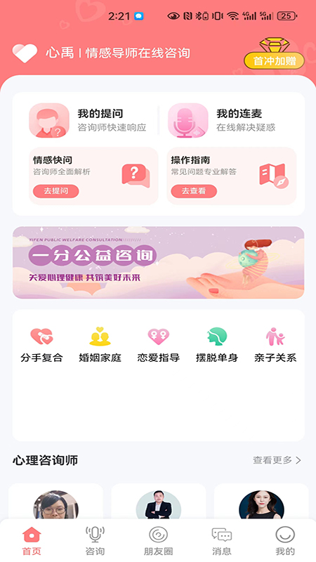 心禹电脑版截图