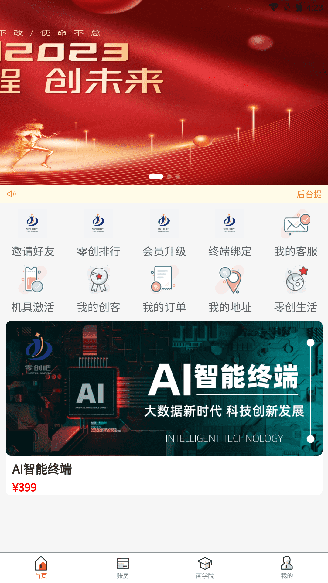 零创吧电脑版截图