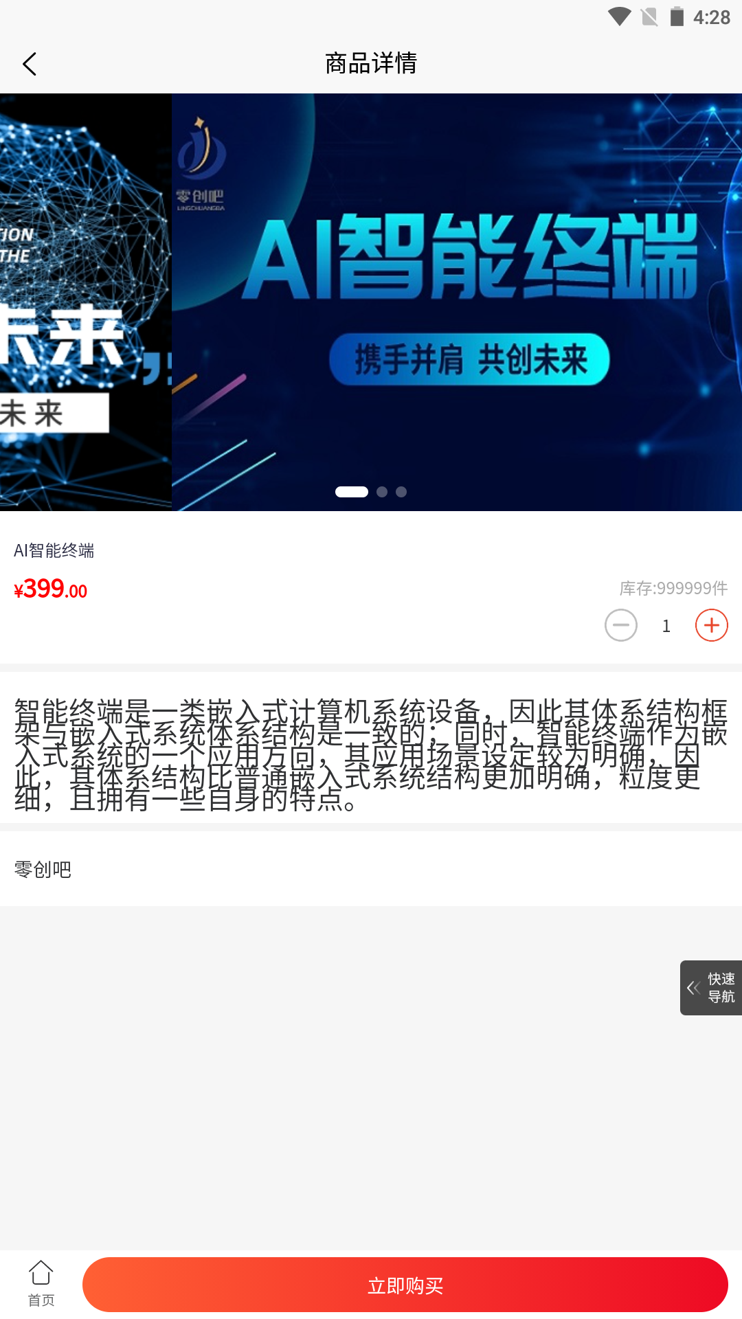 零创吧电脑版截图