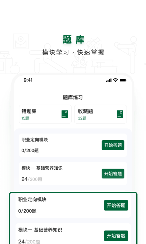 营养管理师电脑版截图