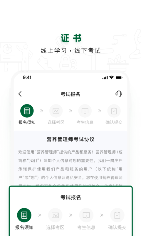 营养管理师电脑版截图