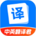 中英翻译君