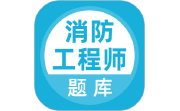 消防工程师电脑版段首LOGO