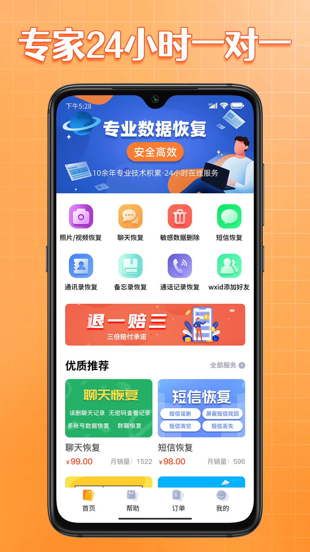 365恢复大师电脑版截图