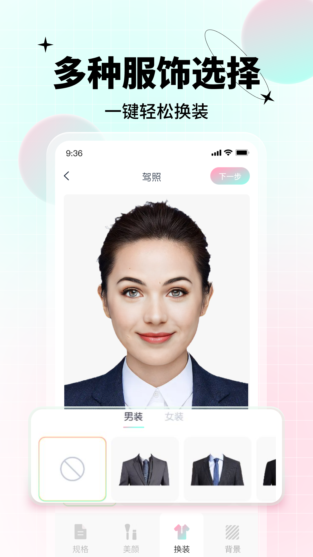 AI美颜证件照截图