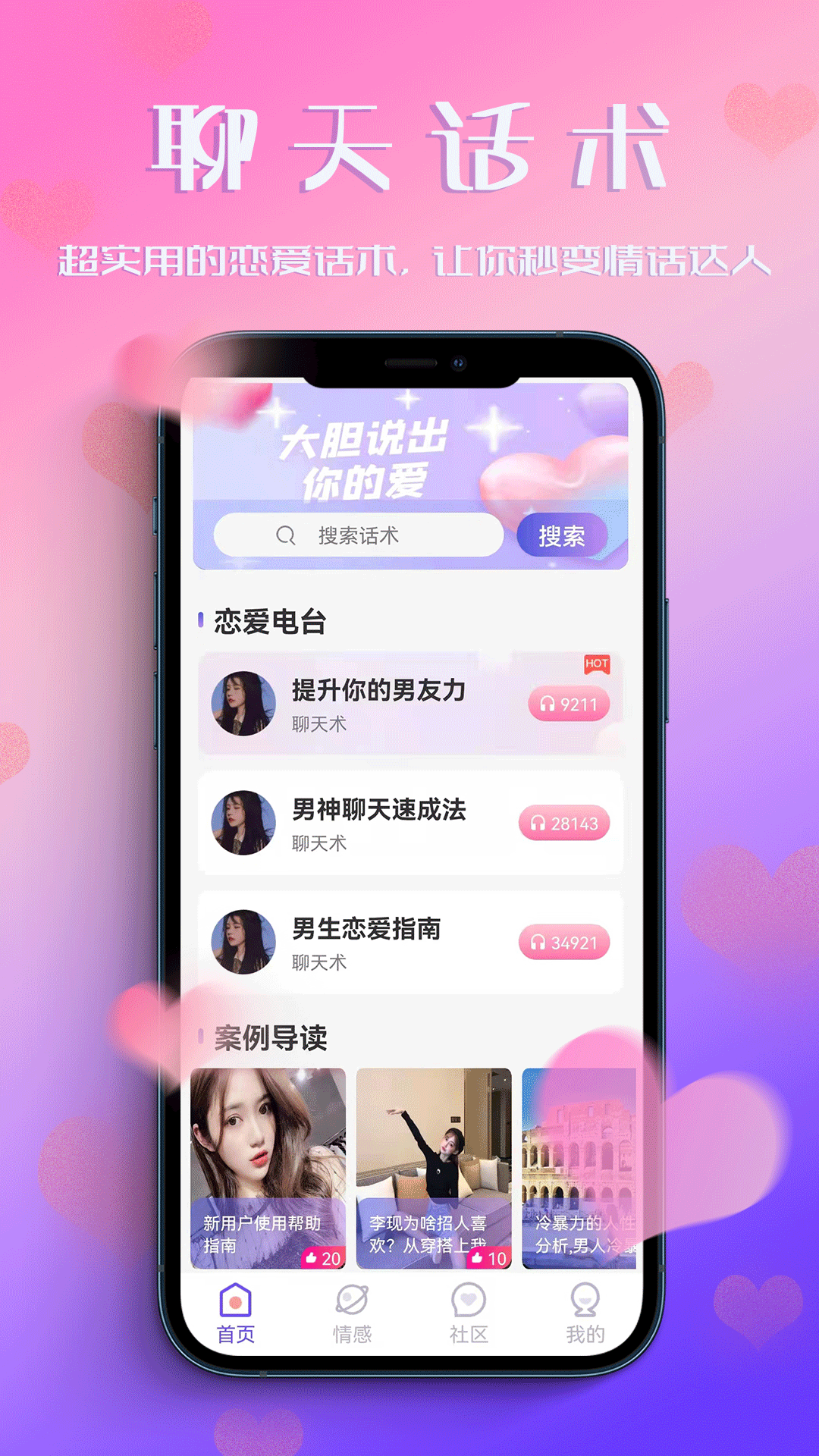 恋爱聊天助手电脑版截图