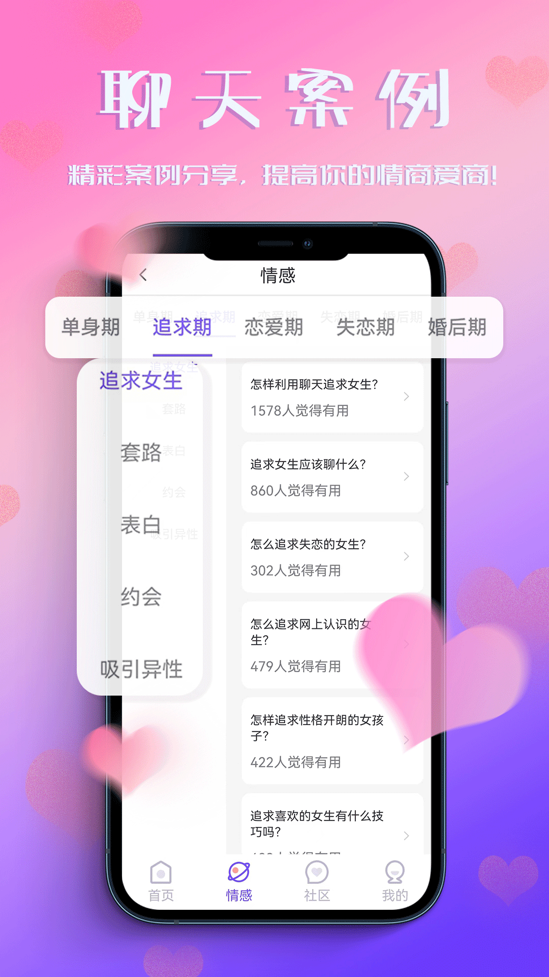 恋爱聊天助手电脑版截图