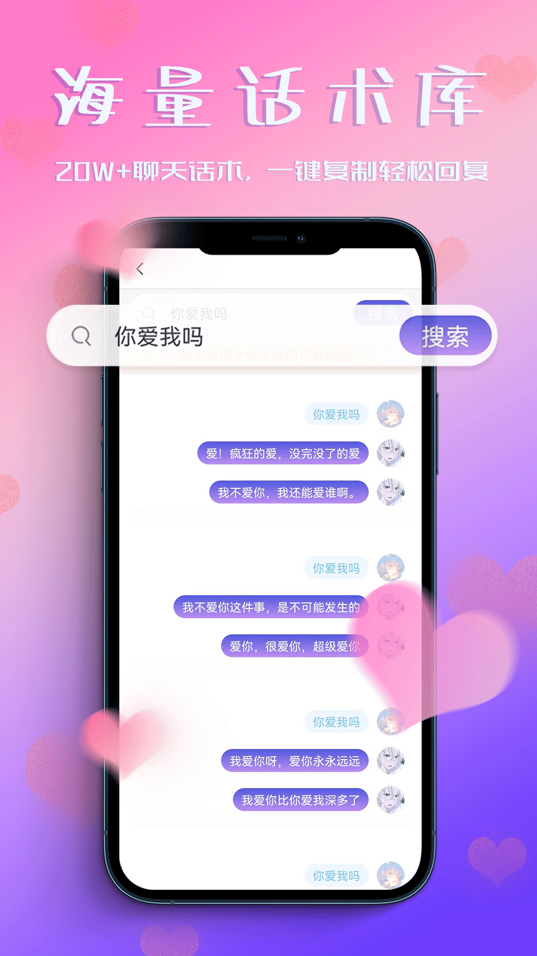 恋爱聊天助手电脑版截图