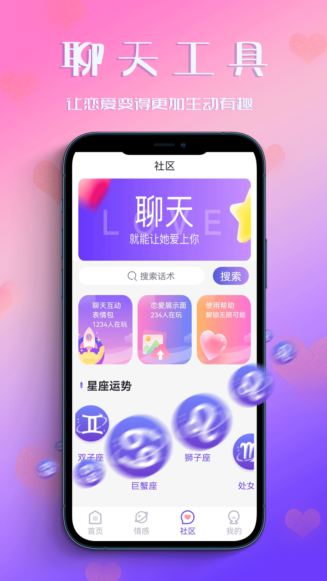恋爱聊天助手电脑版截图